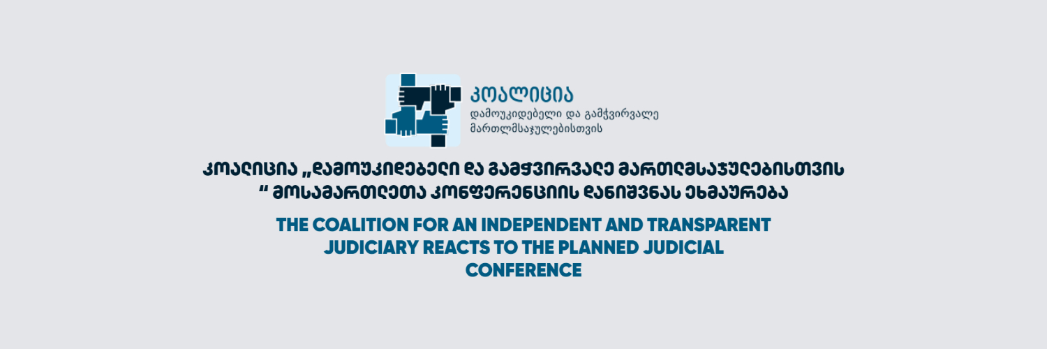 The Coalition for an Independent and Transparent Judiciary Reacts to the Planned Judicial Conference