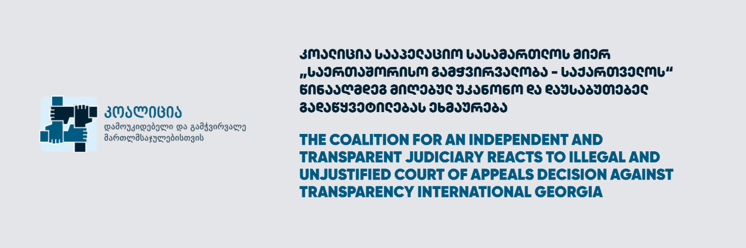  THE COALITION FOR AN INDEPENDENT AND TRANSPARENT JUDICIARY REACTS TO ILLEGAL AND UNJUSTIFIED COURT OF APPEALS DECISION AGAINST TRANSPARENCY INTERNATIONAL GEORGIA