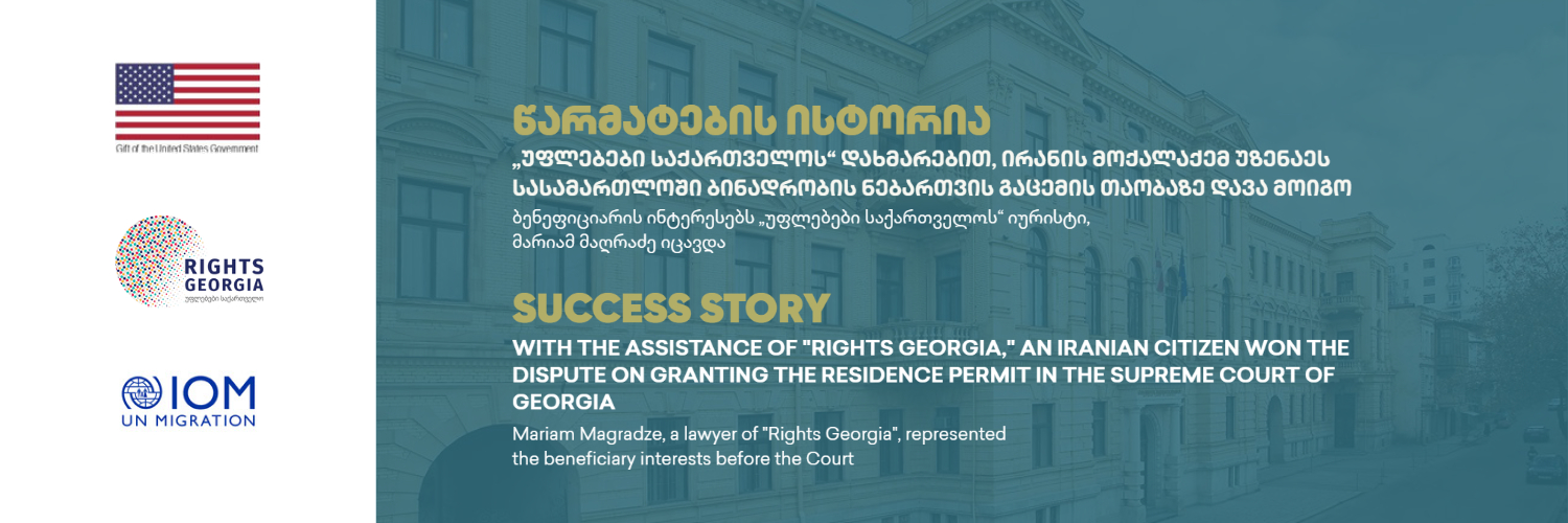 With the Assistance of "Rights Georgia," an Iranian Citizen Won the Dispute on Granting the Residence Permit in the Supreme Court of Georgia