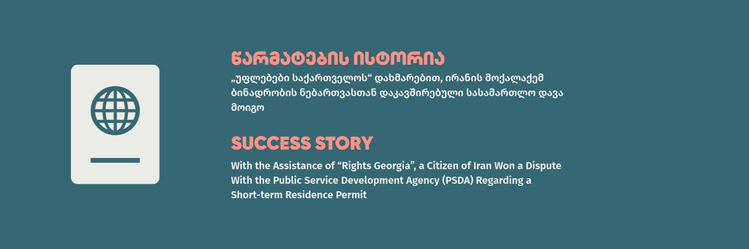 With the Assistance of “Rights Georgia”, a Citizen of Iran Won a Dispute With the Public Service Development Agency (PSDA)