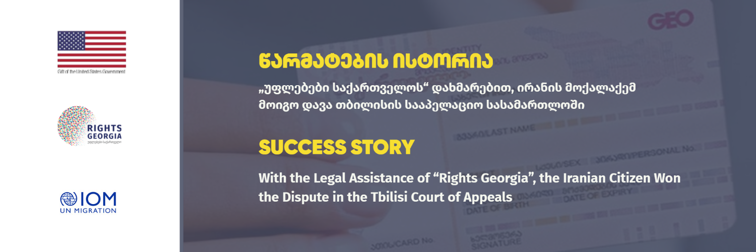 With the Legal Assistance of “Rights Georgia”, the Iranian Citizen Won the Dispute in the Tbilisi Court of Appeals