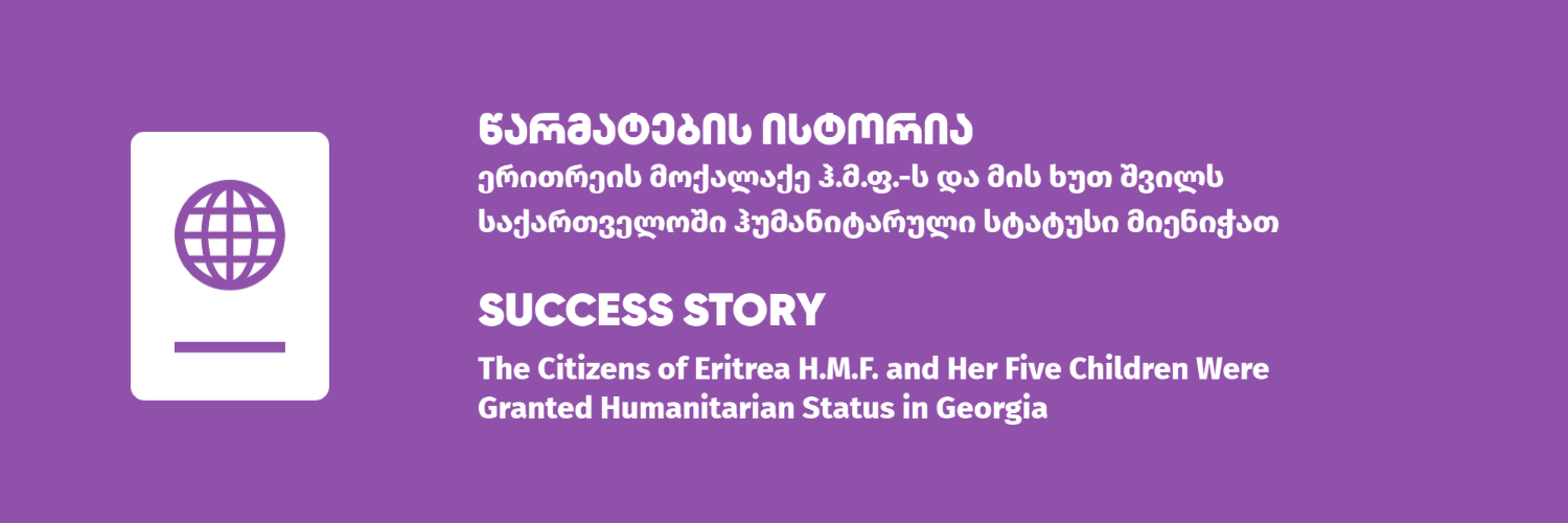 The Citizens of Eritrea H.M.F. and Her Five  Children Were Granted Humanitarian Status in Georgia