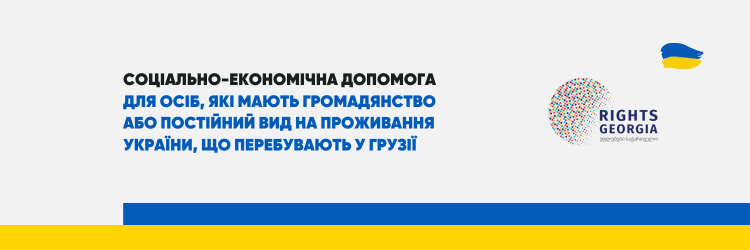 Брошура: Соціально-економічна Допомога Українцям