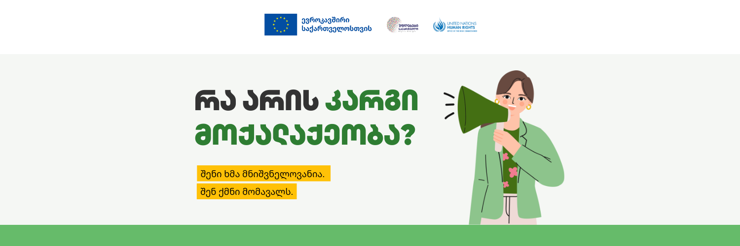 რა არის კარგი მოქალაქეობა